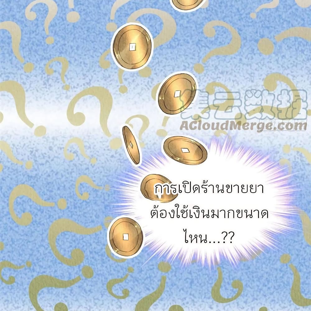 Chen Danzhu’s Revenge ตอนที่ 63 (9)